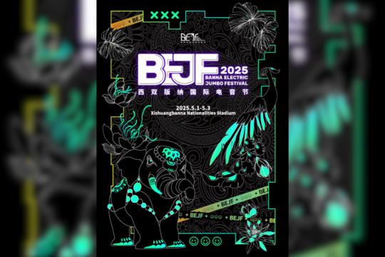2025 BEJF Xishuangbanna International Electronic Music Festival and Southeast Asian Cultural Celebration