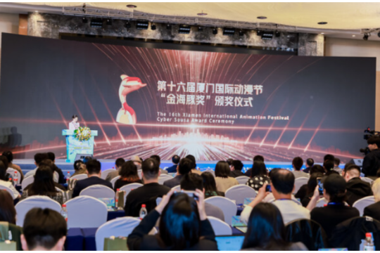 Announcement of "Cyber Sousa Award" Winners of the 16th Xiamen International Animation Festival