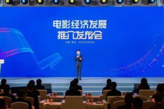 Promotion Conference on the Development of Movie Economy Held in Qingdao, China