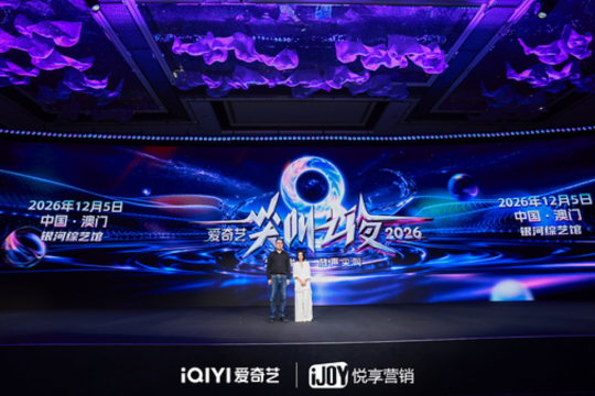 iQIYI iJOY Conference 2026: Expanding Its Slate with 350+ New Titles and Entering a New Chapter for AI-Powered