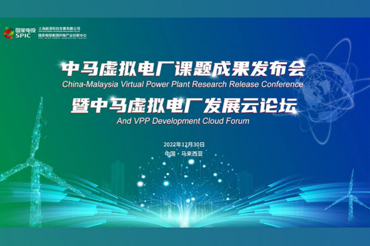 Pencapaian proyek pembangkit listrik virtual China-Malaysia dirilis melalui forum online