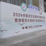 The 2024 Seminar on International Communication of Chinese Medicine