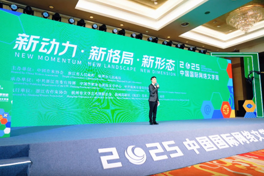 2025 China International Online Literature Week Opens in Hangzhou