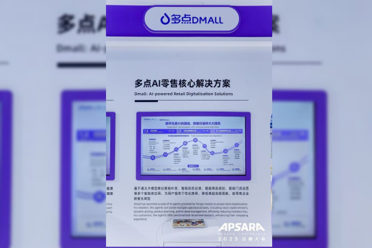 Dmall Showcases AI-Driven Retail Innovations and Global Practices at Apsara Conference 2025