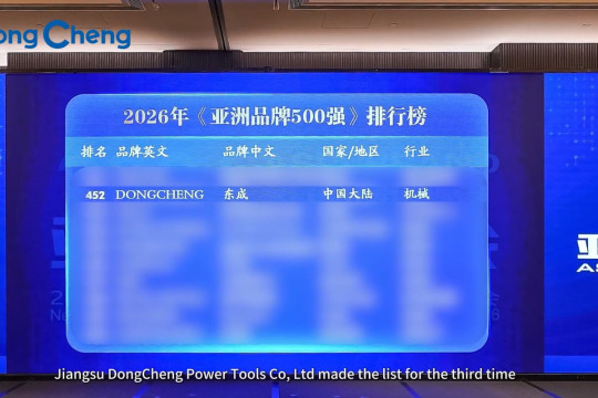 DongCheng Tercantum dalam Daftar "Asia's 500 Most Influential Brands" Selama Tiga Tahun Berturut-turut