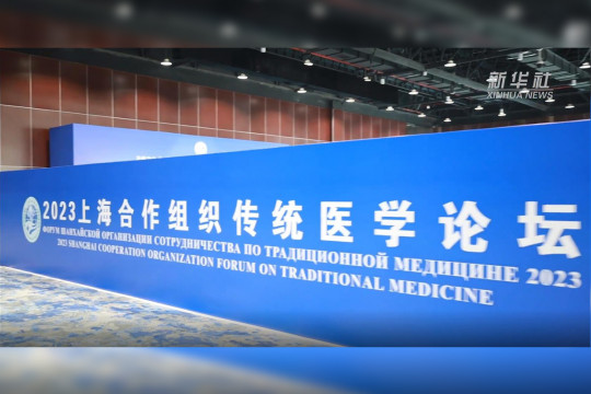 Forum Pengobatan Tradisional Organisasi Kerjasama Shanghai dibuka