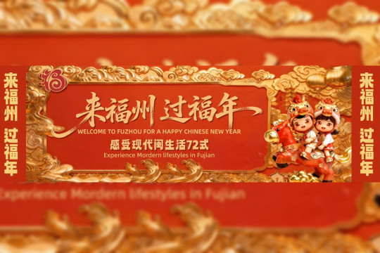 Fuzhou Meluncurkan Kampanye Video Global “Welcome to Fuzhou For A Happy Chinese New Year”