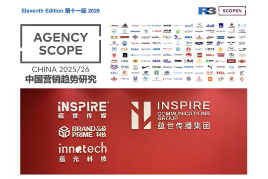 iNSPIRE Media & Communications Earns 14 No. 1 Rankings in Agency Scope China 2025/2026