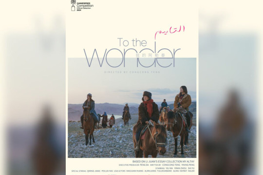 iQIYI's 'To the Wonder' Selected for CANNESERIES, Marking the First C-Drama in Long Form Competition