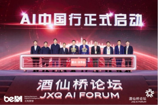 JXQ AI Forum 2026 Unveils New AI-Driven Growth Paradigms for Industry-City Integration in the 15th Five-Year Plan Period