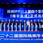 The 22nd International Congress on Luobing Theory Held in Shijiazhuang, Hebei