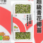 Murakami Farm Developing License Business in Taiwan Region; Twofold Year-on-year Increase in "Broccoli Super Sprouts"