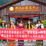 Xinhua Silk Road: Latin American journalist lauds hot springs, moon culture in E. China's Jiangxi mountain