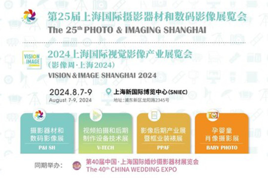The All-Industry Visual Image Event will debut in Shanghai New International Expo Centre on August 7-9