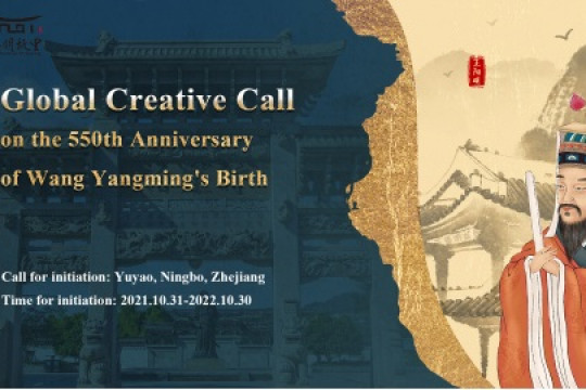 Ningbo Yuyao releases the global creative call on the 550th anniversary of Wang Yangming's birth