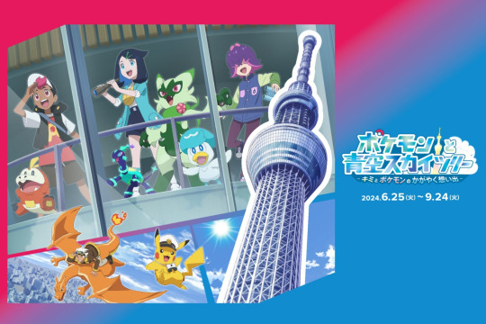 TOKYO SKYTREE dan TV Anime Pokemon Akan Gelar Acara Bersama Pertama dari 25 Juni hingga 24 September 2024