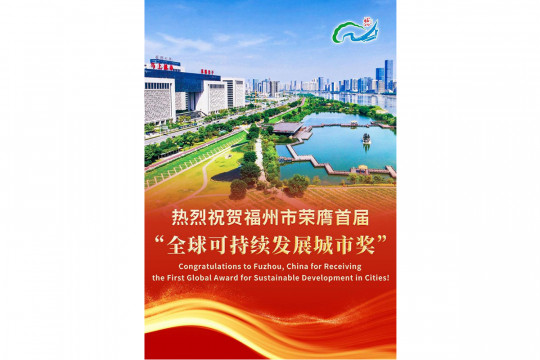 Fuzhou, China Mendapatkan Penghargaan Global Pertama untuk Pembangunan Berkelanjutan di Kota