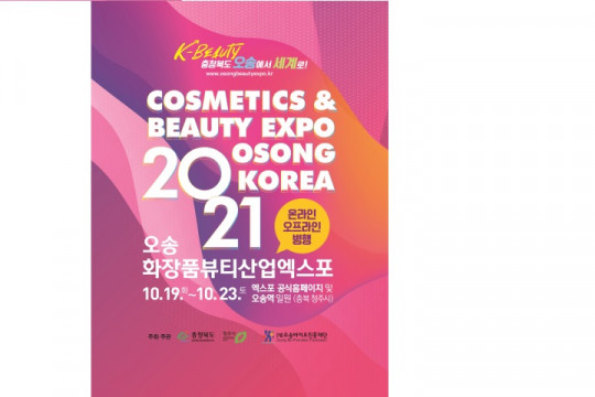 ‘The Cosmetics & Beauty Expo Osong Korea 2021’ siap digelar