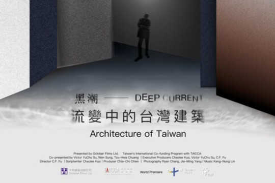 Serial Dokumenter "Deep Current: Architecture of Taiwan"