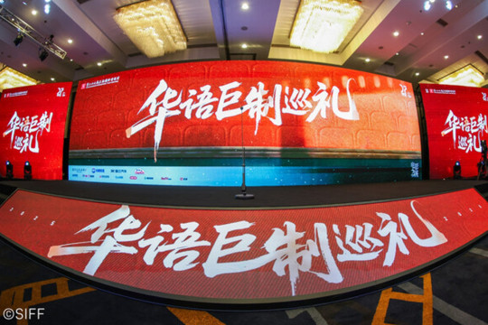 SIFF 2025: The Premier Launchpad for Chinese Movies and Their Global Promotion