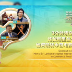 Sold out in 3 minutes! How a Sri Lankan streamer masters Chinese e-commerce live streaming?