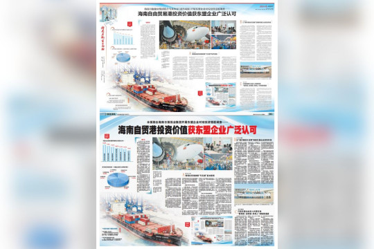 Hainan Daily Press Group dan Nanyang Siang Pau asal Malaysia Luncurkan Survei Investasi ASEAN
