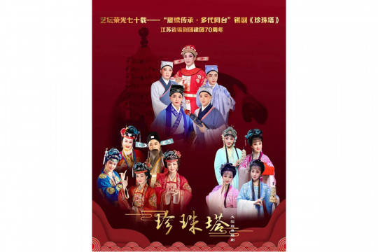 Opera Wuxi "Pagoda Mutiara": Sekilas tentang Bagaimana Mempertahankan Vitalitas Opera China Tradisional