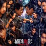 iQIYI Extends Theatrical Film Value with Cross-Platform Success of "The Shadow's Edge"
