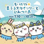 TOKYO SKYTREE Announces Second Collaboration Event with Chiikawa, First in Three Years