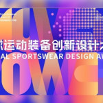 Tsinghua University dan ANTA Group Luncurkan 3rd Global Sportswear Design Award