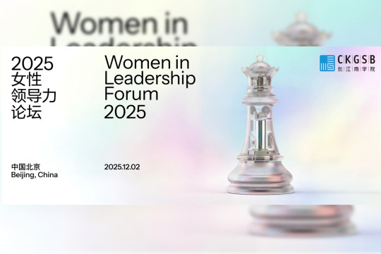 CKGSB Concludes 12th Women in Leadership Forum and Launches Report on Female Entrepreneurs