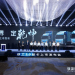 XCMG Releases New Energy Light Truck Series Hanjie, Promotes Transformation of Green Transportation